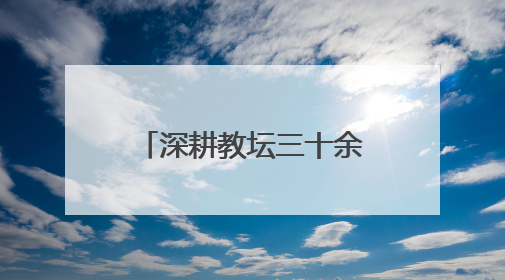 深耕教坛三十余载，初心如磐育桃李——记郴州市苏仙区栖凤渡中学优秀教师黄辉华